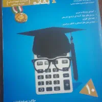 کتاب ریاضی وآمارکلاس دهم