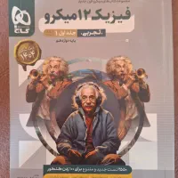کتاب کار فیزیک دوازدهم دو جلد