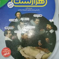 هزار تست زیست سال۱۴۰۳