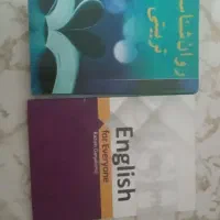 روان شناسی تربیتی و زبان انگلیسی عمومی