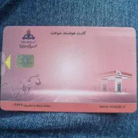 کارت سوخت گم کردم