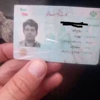 کارت ملی پیدا شده