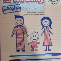 زیست خیلی سبز دوازدهم