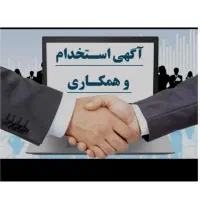 نیرو نظافتی جهت استخدام در شرکت