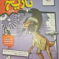 کتاب تست + درسنامه ی خیلی سبز تاریخ جامع انسانی