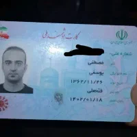 کیف مدارک گمشده