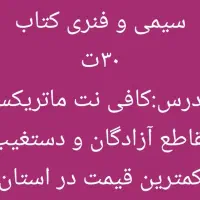 سیمی و فنری کتاب 30ت