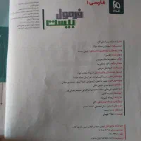کتاب فرمول بیست دهم|کتاب و مجله آموزشی|قم, چهل درخت‎|دیوار