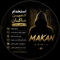 استخدام‌ ادمین