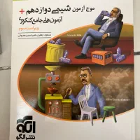 کتاب کمک درسی و تستی رشته تجربی