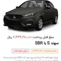 فروش فوق العاده حواله خودرو سهندs با sRb