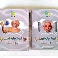 فیزیک جامع تجربی دهم و یازدهم