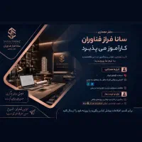 کارآموز دفتر معماری