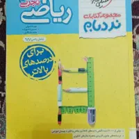 ریاضی جامع نردبام