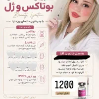 ژل ، بوتاکس ، پی آر پی، مزو، آنزیم
