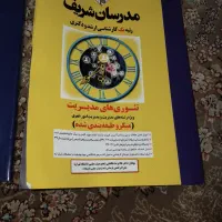 دوعدد کتاب کاملا نو کارشناسی ارشد مدیریت|کتاب و مجله آموزشی|قائمشهر, |دیوار