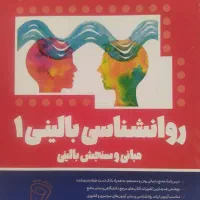 دو جلد بالینی و انگیزش و فیزیو روان آموز