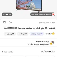 ال ای دی هوشمندسام 43 اندروید گارانتی دار 20ماهه|تلویزیون و پروژکتور|اردبیل, |دیوار