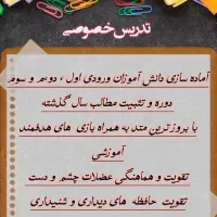 تدریس خصوصی