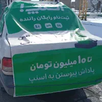 ثبت نام رایگان اسنپ در خرمدره ابهر هیدج صائین قلعه