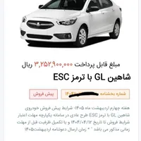 شاهین GL دنده ای، مدل ۱۴۰۴