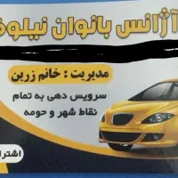 درخواست راننده