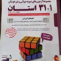 کتاب ۱+۳۱ استان نهم به دهم