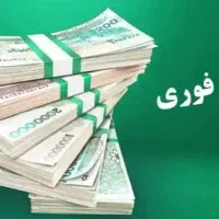 مشاوره وام ۴درصد قرض الحسنه|خدمات مالی، حسابداری، بیمه|مشهد, جاهد شهر|دیوار