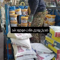 ضدیخ بتن وملاتی باکلراید وبدون کلراید  پودری ومایع|مصالح و تجهیزات ساختمان|سبزوار, همت|دیوار