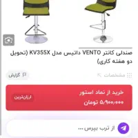 صندلی کانتر داتیس کاملا نو زیر قیمت|صندلی و نیمکت|هشتگرد, شهرک مهستان ۲|دیوار