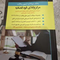 کتاب حقوقی