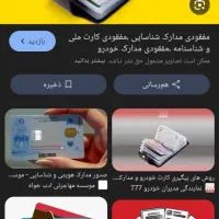 مدارک گم شده