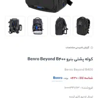 کیف کوله ای حمل دوربین بنرو اورجینال|دوربین عکاسی و فیلمبرداری|تهران, نیروی هوایی (پیروزی)|دیوار