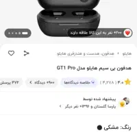 ایرپاد(هندفون بی سیم هایلو GT1pro|پخشکننده همراه|صدرا-فارس, فاز ۱|دیوار