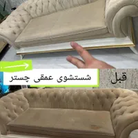 تخصصی تضمینی مبل شویی قم روش5مرحله ای مبلشویی|خدمات نظافت|قم, زنبیل آباد|دیوار