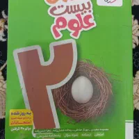 کتاب ماجرای بییت علوم نهم