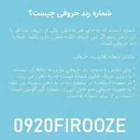 0920LAVAZEM رند حروفی بیلبوردی|سیم‌کارت|تهران, میرداماد|دیوار