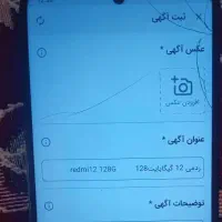 شیائومی ردمی12 حافظه 128     redmi12 128G