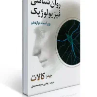 روانشناسی فیزیلوژیک