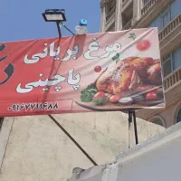 سلام دوعددتابلوو یک عددفرفلافل|کافی‌شاپ و رستوران|اهواز, گلستان|دیوار