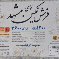 جفت ۶ متری ۱۲۰۰ شانه تراکم ۳۶۰۰ آکبند تخفیفی جدید|فرش|کرج, حسین‌آباد|دیوار