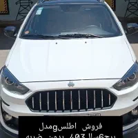 فروش اطلسg