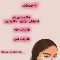 تخفیف اکستنشن مژه