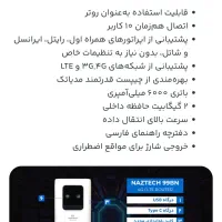 مودم جیبی قابل حمل Naztech 6000.|مودم و تجهیزات شبکه|تبریز, |دیوار