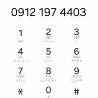 0912.197.4403 کد ۱