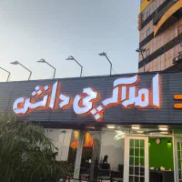 اردلان86-متری-سند-آماده-حیاط-اختصاصی