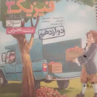 کتاب تست تجربی|کتاب و مجله آموزشی|قم, ولیعصر|دیوار