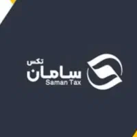 خدمات دادرسی و مشاوره مالیاتی