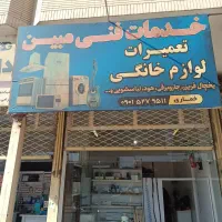 تعمیرات انواع لباسشویی ویخچال و فریزرخانگی وصنعتی