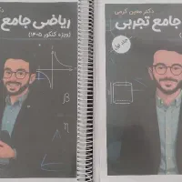 جزوه ریاضی جامع کنکور کرمی ماز (سطح عادی آلفا) تست